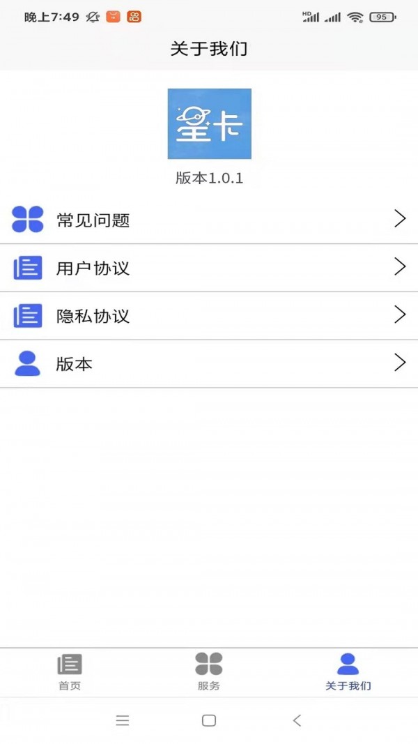 电信星卡精简版4