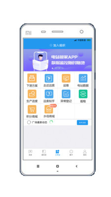 电站管家app无闪退1