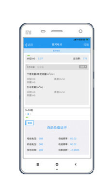 电站管家app无闪退2