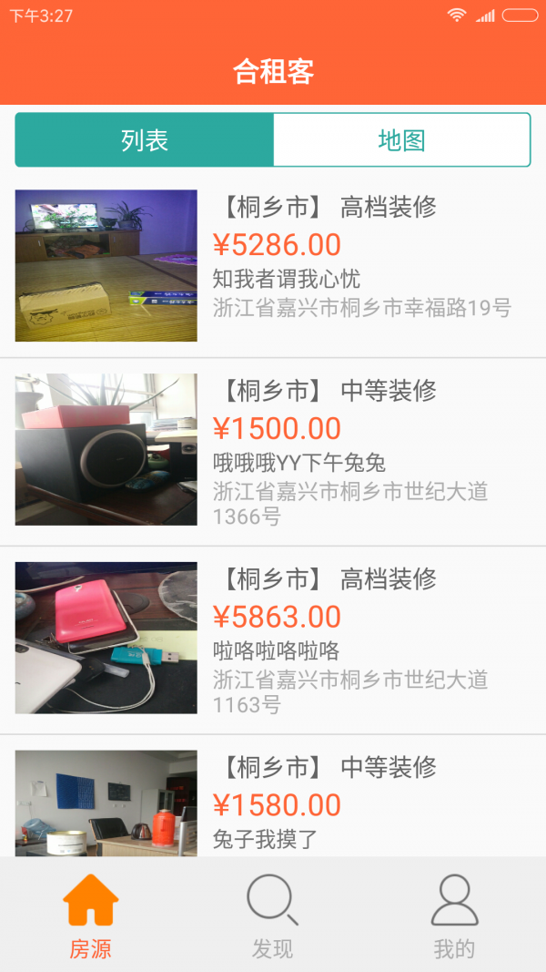 合租客手机客户端1