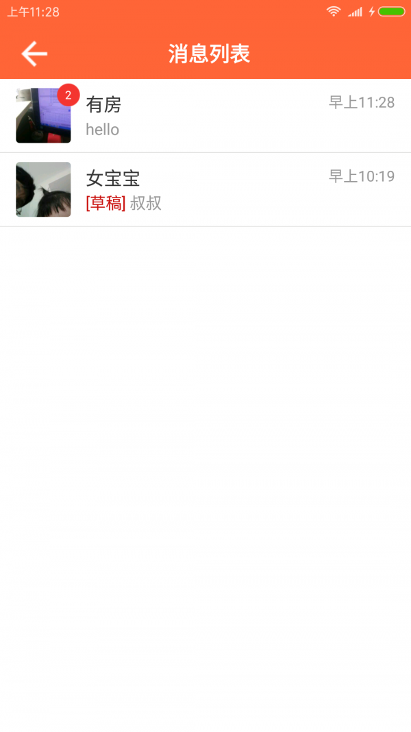 合租客手机客户端4