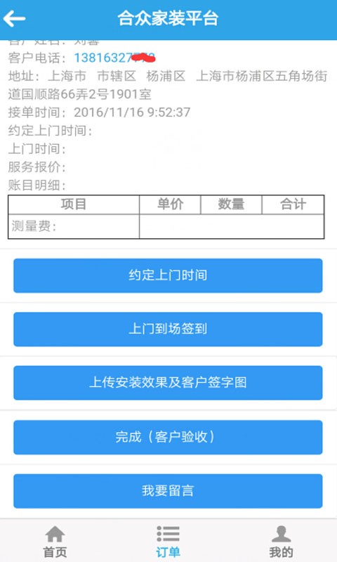 合众安装平台师傅端1