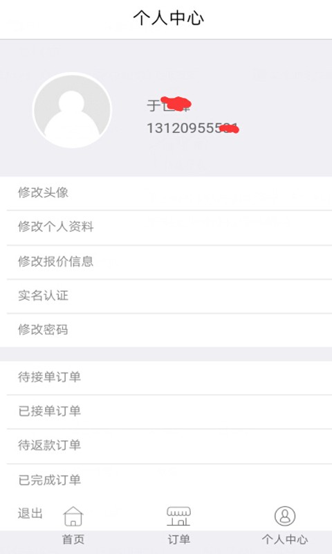 合众安装平台师傅端3