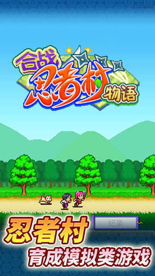 合战忍者村物语无限金币版5