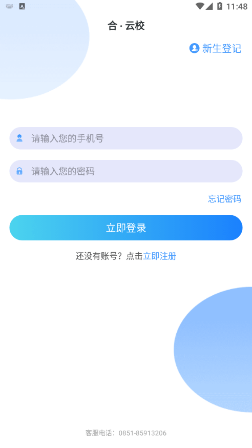 合云校家长端2