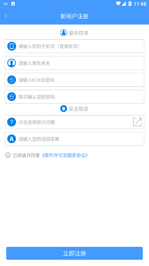 合云校家长端4