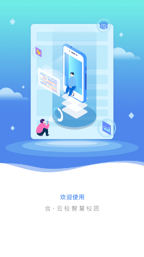 合云校官网1