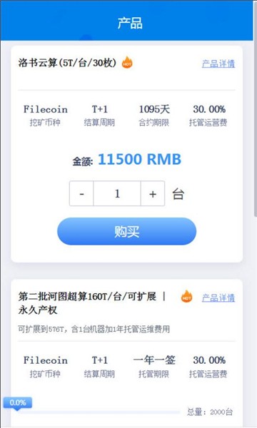 合盈云算安卓版1