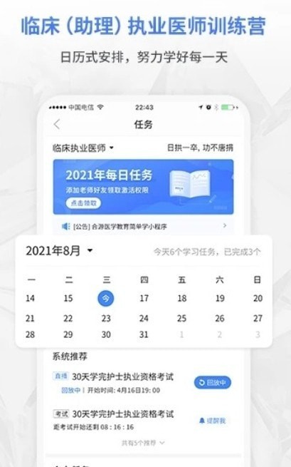 合源医学教育网官网登录2