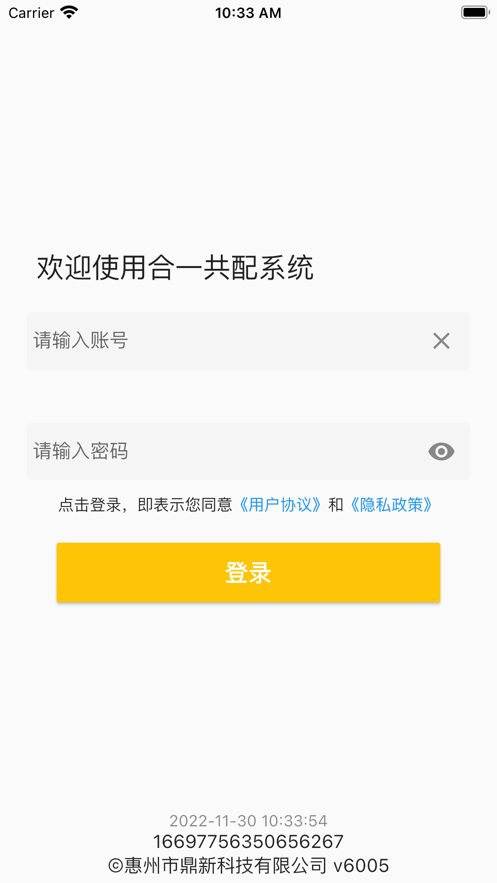 合一共配官网3