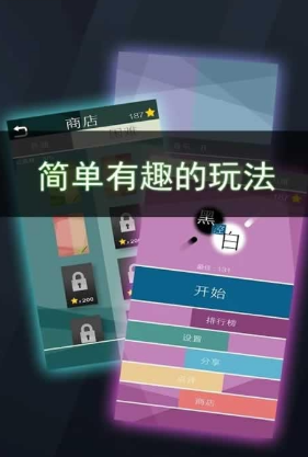 黑白控游戏APP手机版1