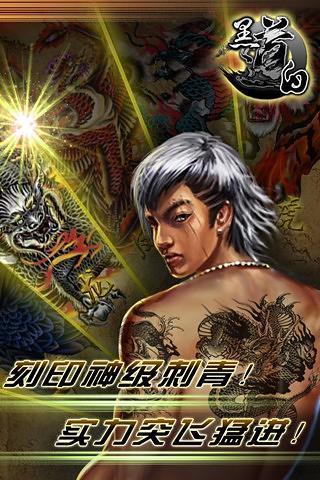 黑白道安卓版3