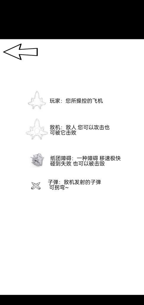 黑白纸飞机安卓版2