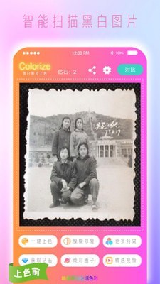 黑白照片免费上色最新版1