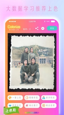 黑白照片免费上色安卓app2