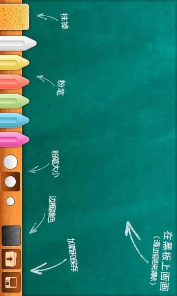 黑板模拟器安卓版3