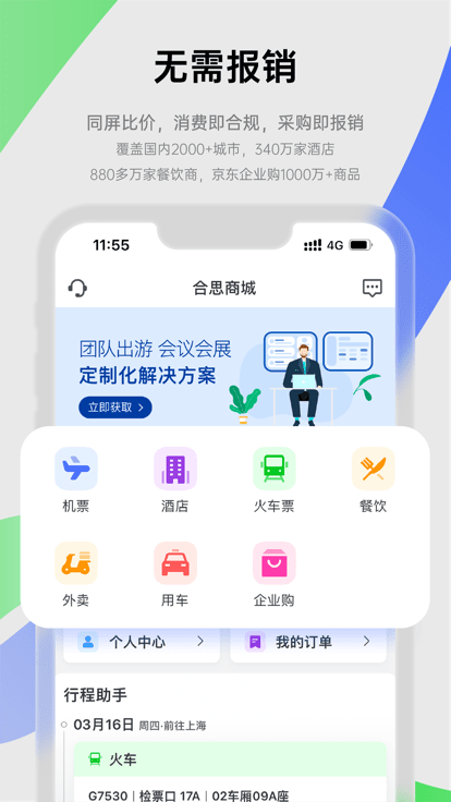 合思科技2
