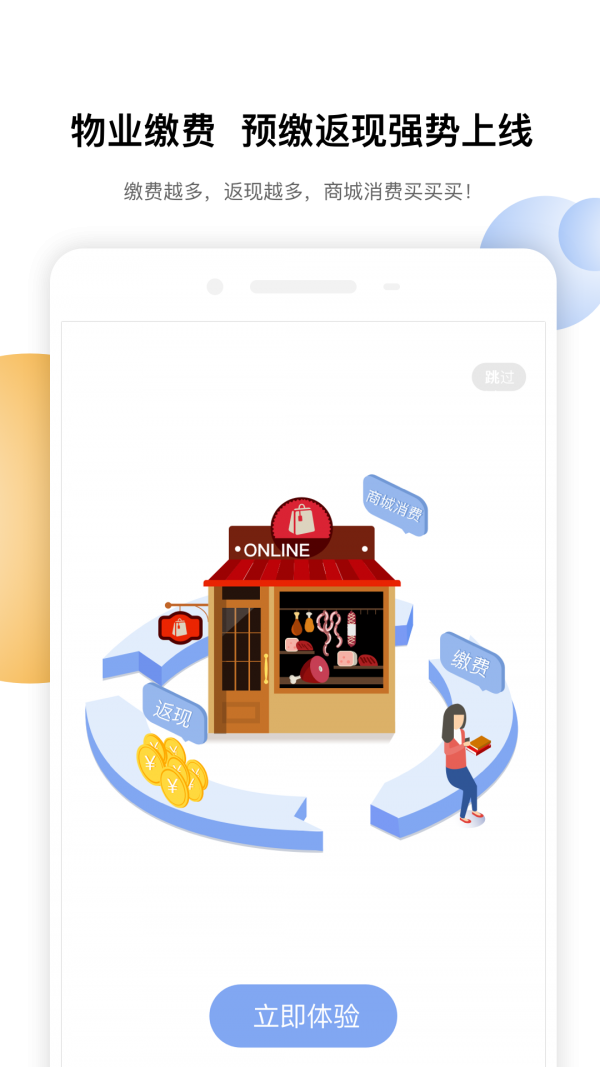 合生活康景物业APP4