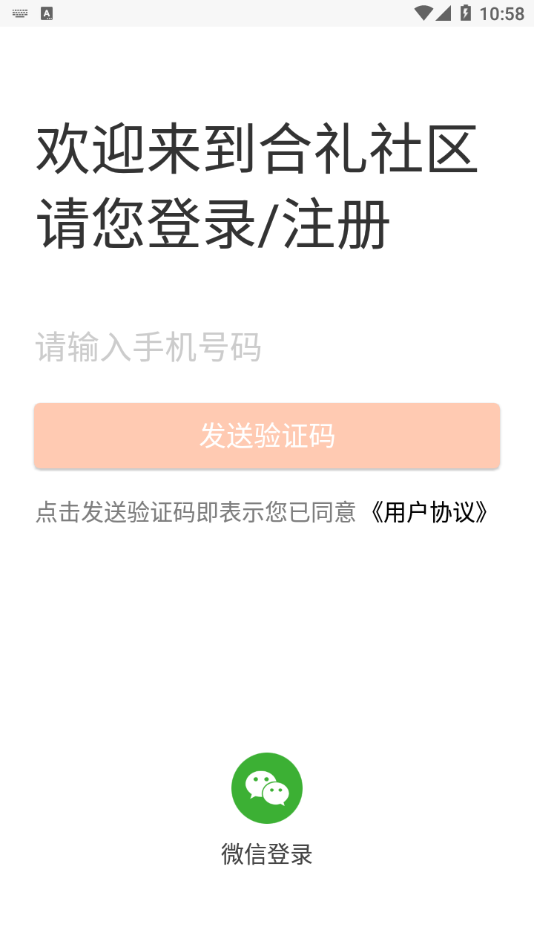 合礼社区2024免费版1