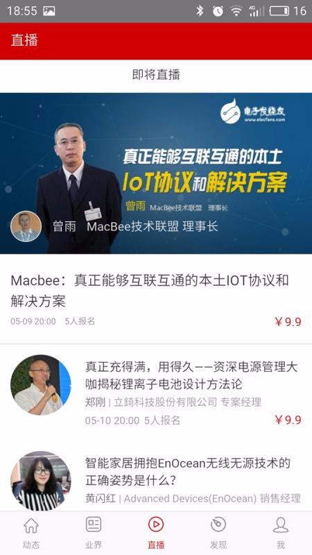 电子发烧友a官网版1
