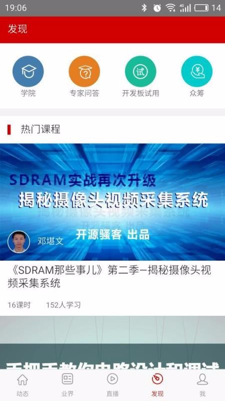 电子发烧友a官网版2