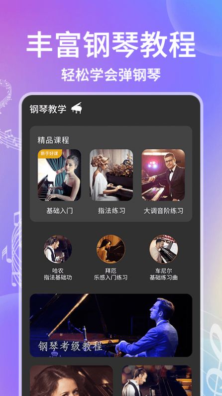 电子钢琴app2