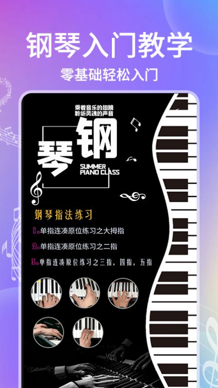 电子钢琴最新安卓版1