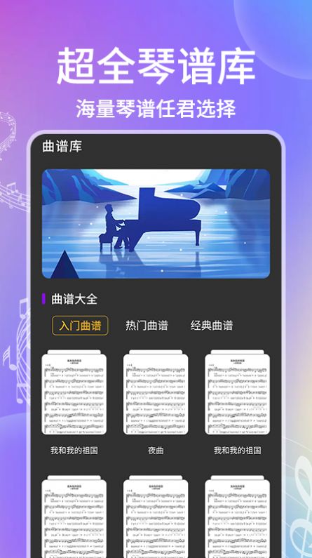 电子钢琴最新安卓版3