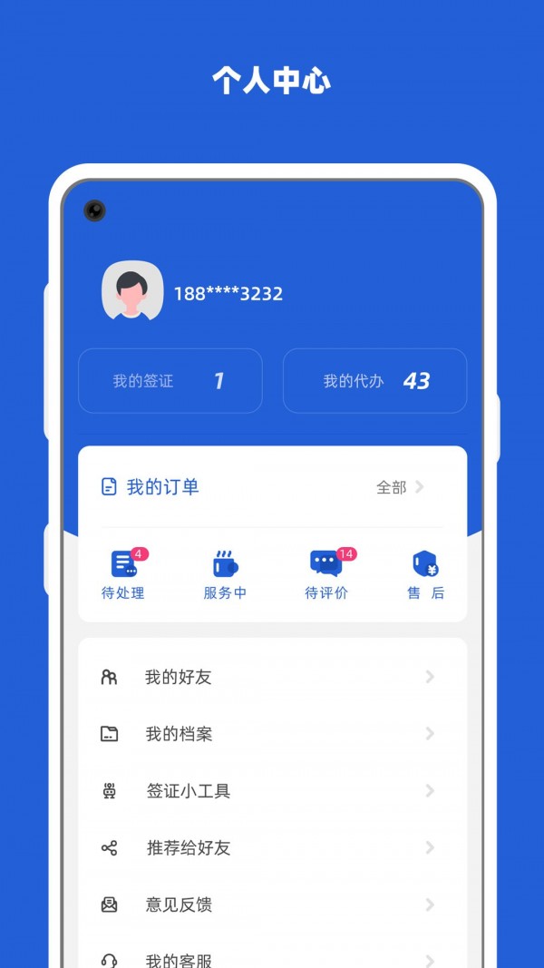 电子护照APP2