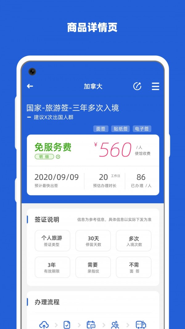 电子护照APP3