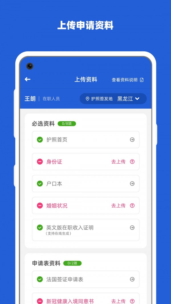 电子护照APP4