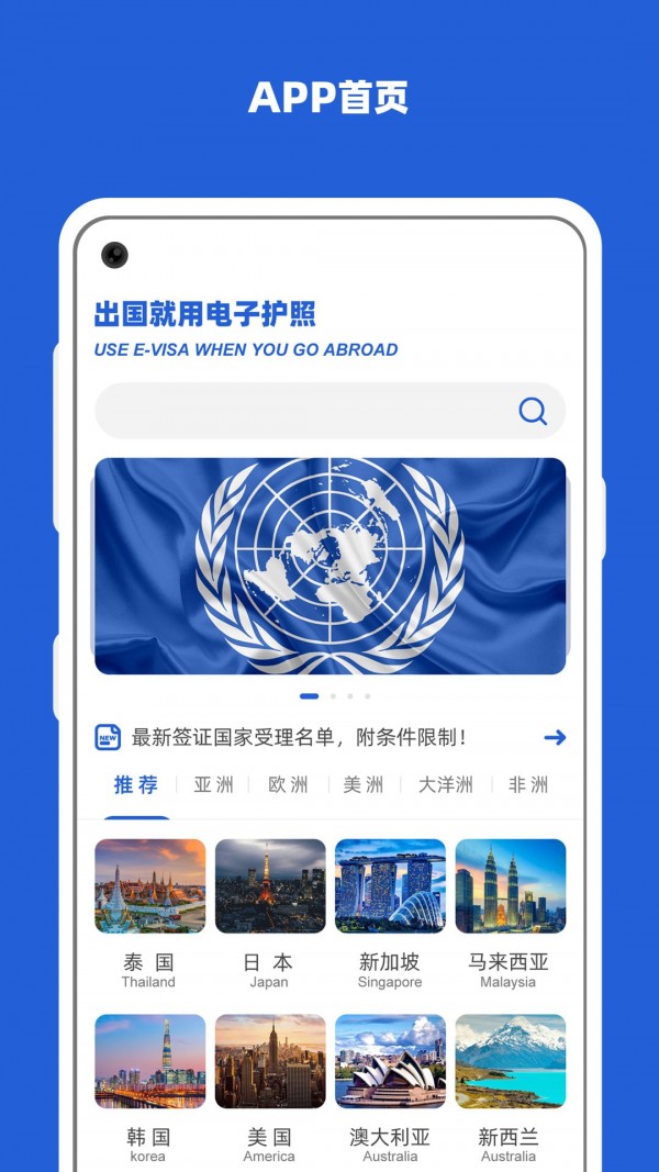 电子护照APP5