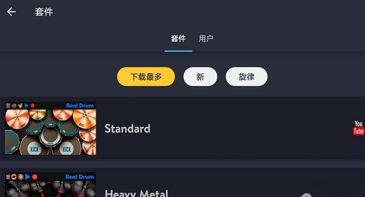 电子鼓无广告2