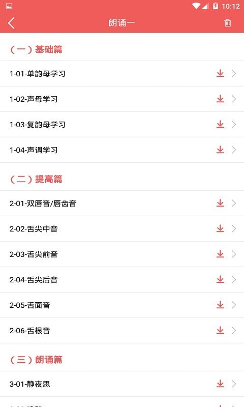 电子课本大全app官网2