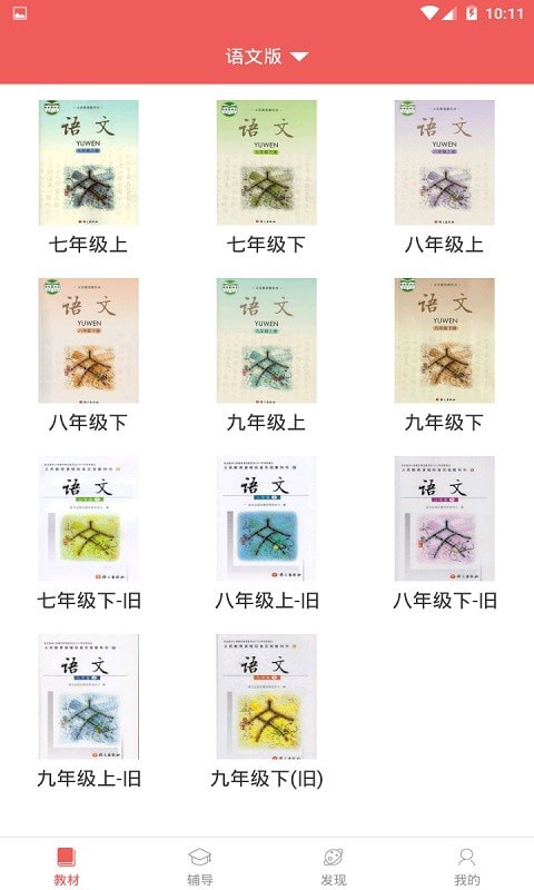 电子课本大全最新版1