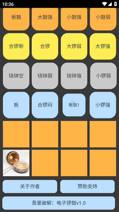 电子锣鼓app软件1