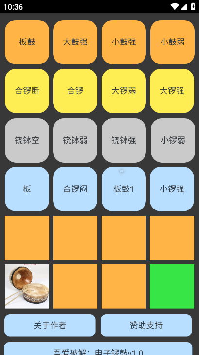电子锣鼓app软件2