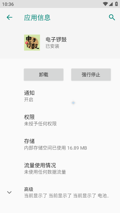 电子锣鼓app软件3
