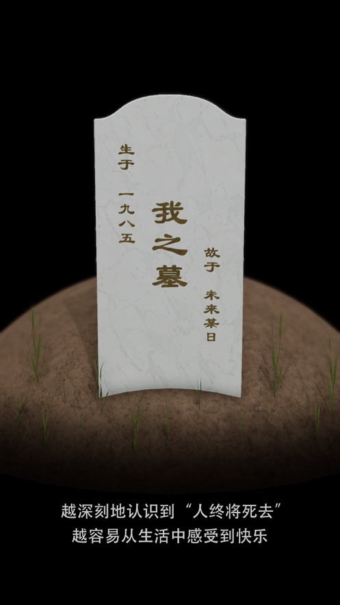 电子墓碑app3