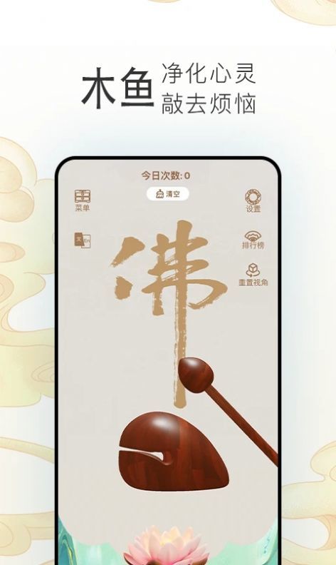 电子木鱼正版1