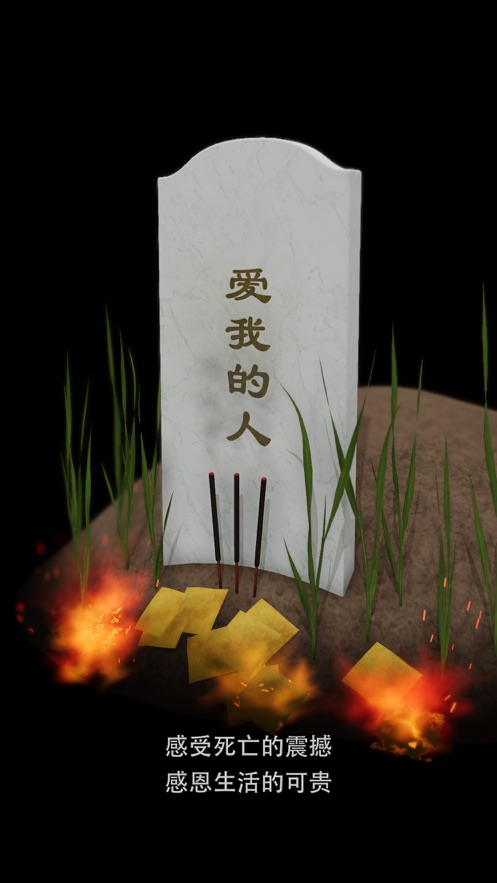 电子墓碑在线制作1