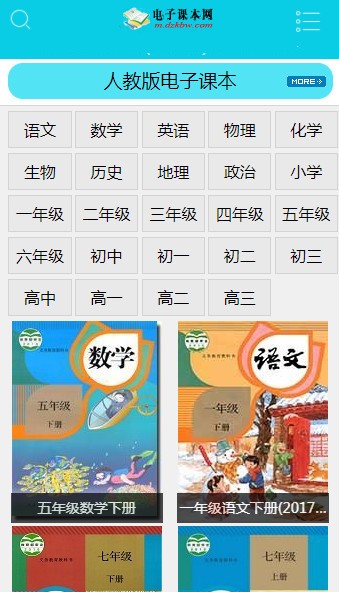 电子课本网人教版4