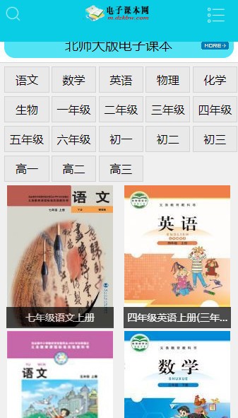 电子课本网外研版英语3