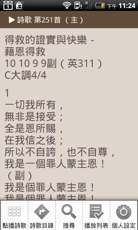 电子诗歌免费版3