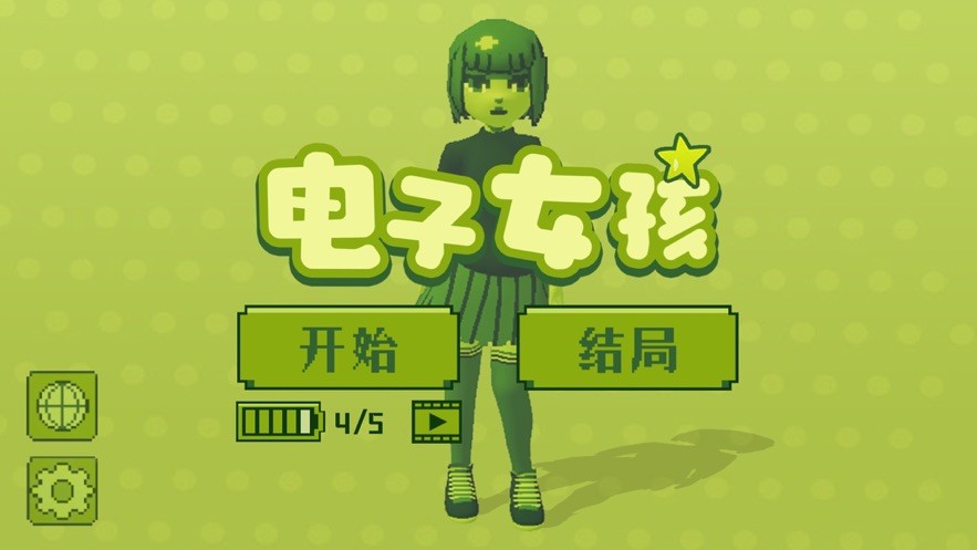 电子女孩完整版1.0.13