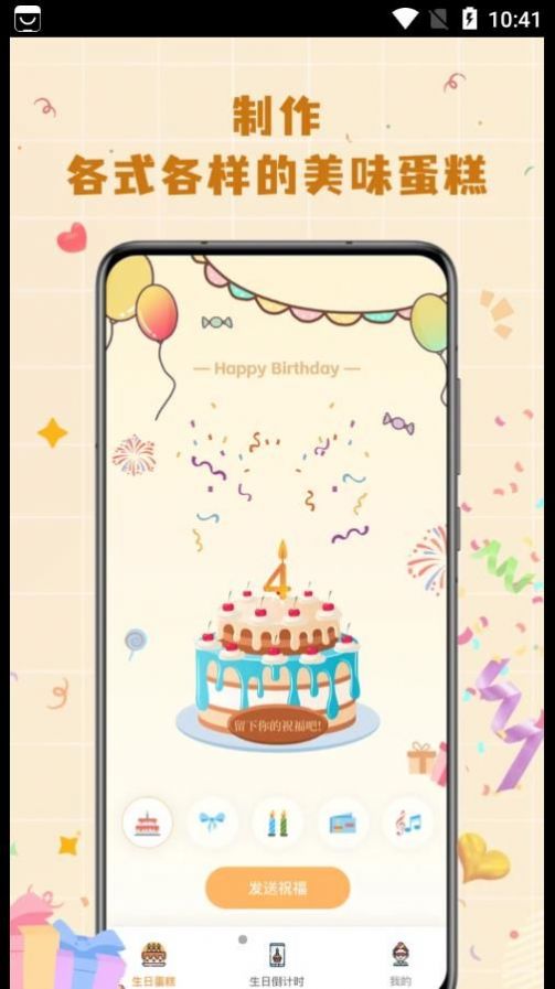 电子生日蛋糕免费版4