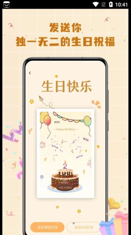 电子生日蛋糕制作视频2