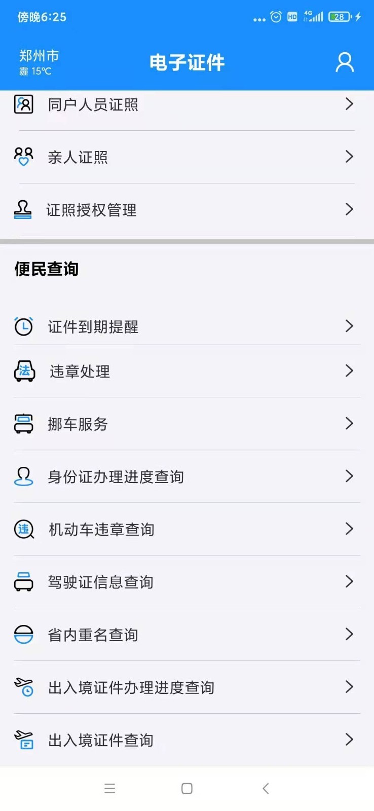 电子证件照免费软件1