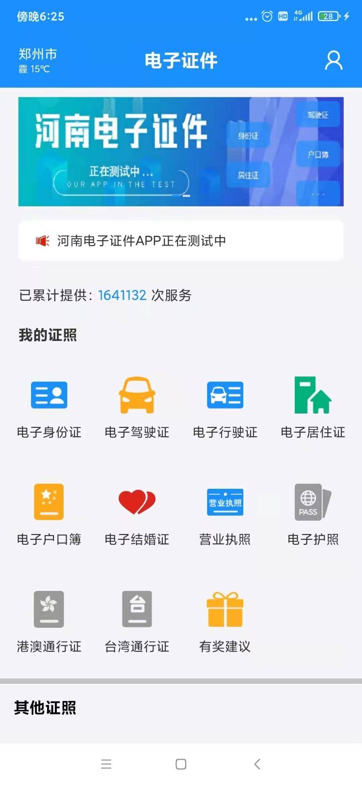 电子证件照免费软件2