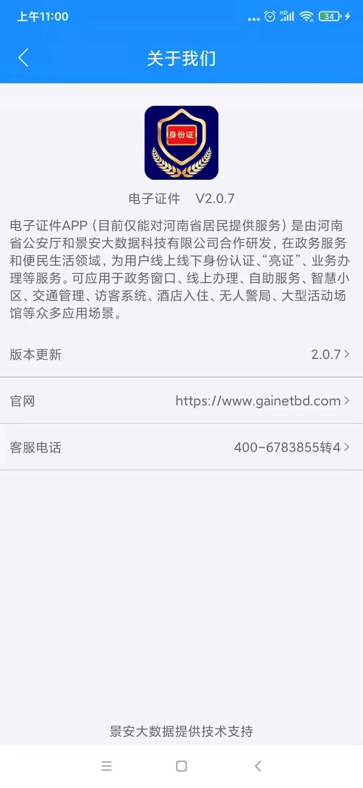 电子证件照免费软件3